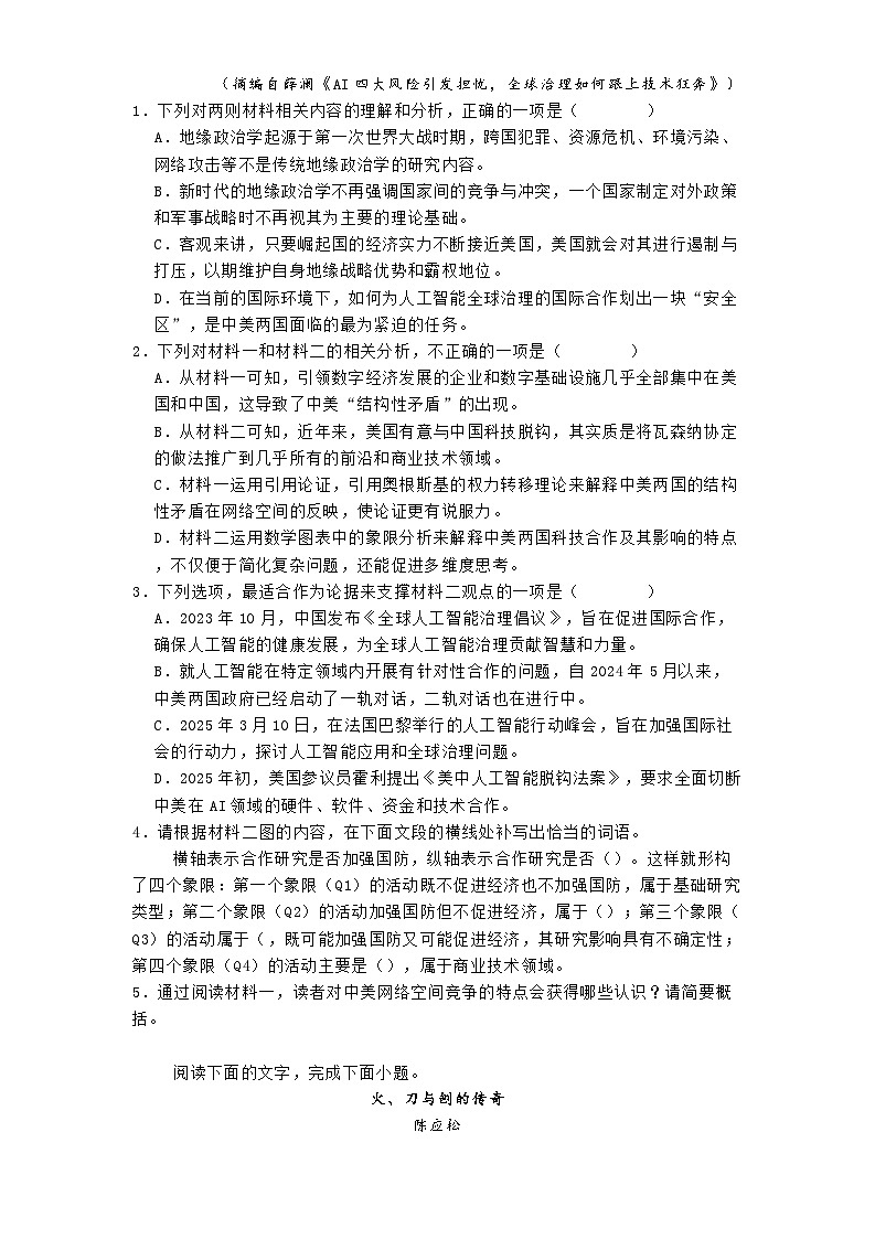 河北省石家庄市正定中学2025届高三二模语文试题(含答案)第3页