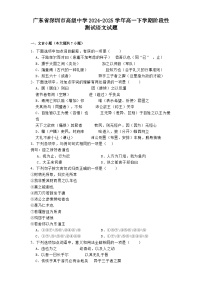 广东省深圳市高级中学2024-2025学年高一下学期阶段性测试语文试题（含答案）