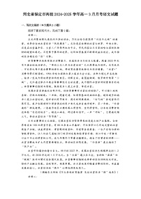 河北省保定市两校2024-2025学年高一3月月考语文试题（含答案）