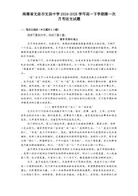 海南省文昌市文昌中学2024-2025学年高一下学期第一次月考语文试题（含答案）