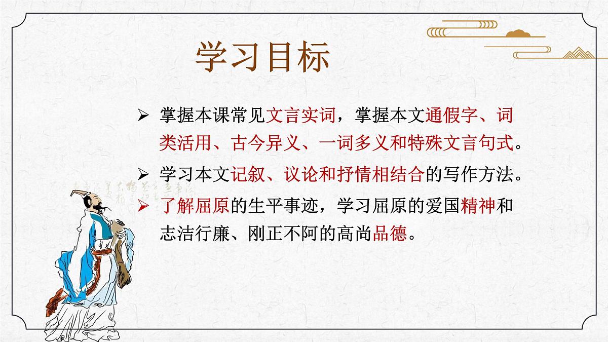 高中语文统编版选择性必修中册9《屈原列传》课件第2页