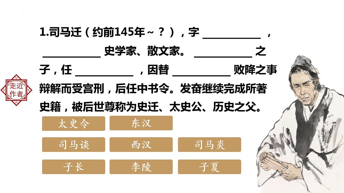 高中语文统编版选择性必修中册9《屈原列传》课件第3页