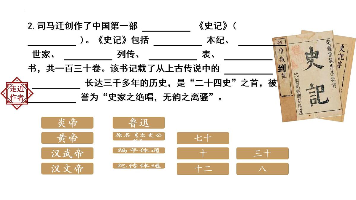 高中语文统编版选择性必修中册9《屈原列传》课件第4页