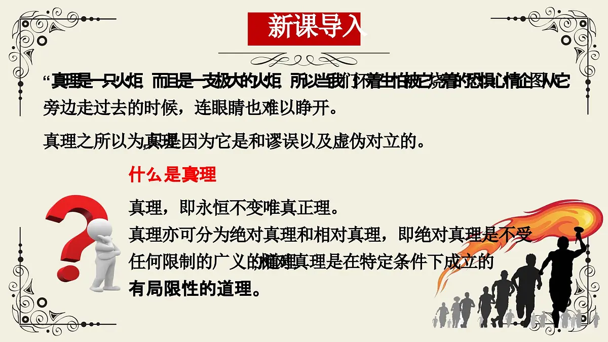 高中语文统编版选择性必修中册3《实践是检验真理的唯一标准》课件第2页