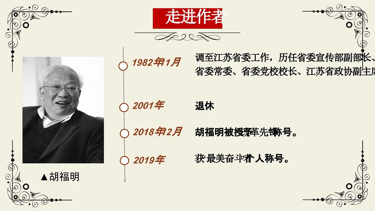 高中语文统编版选择性必修中册3《实践是检验真理的唯一标准》课件第5页