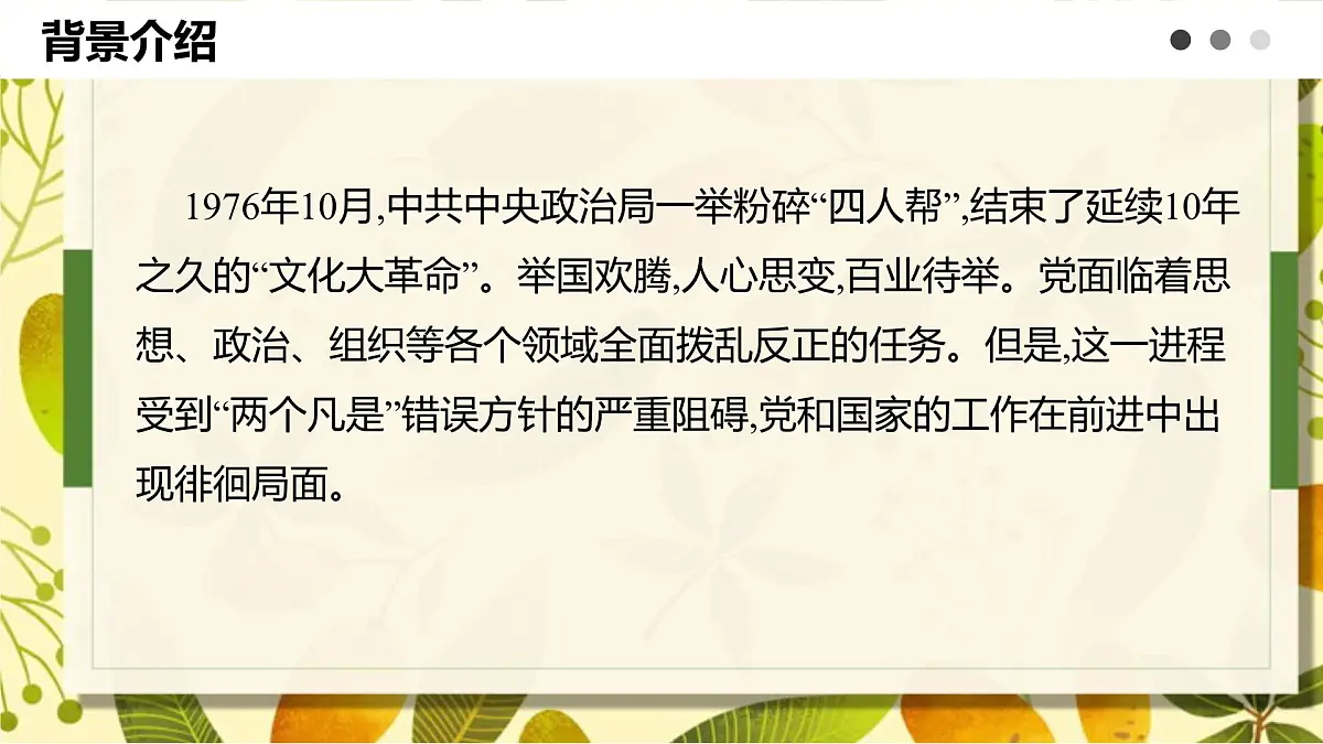 高中语文统编版选择性必修中册3《实践是检验真理的唯一标准》课件第6页