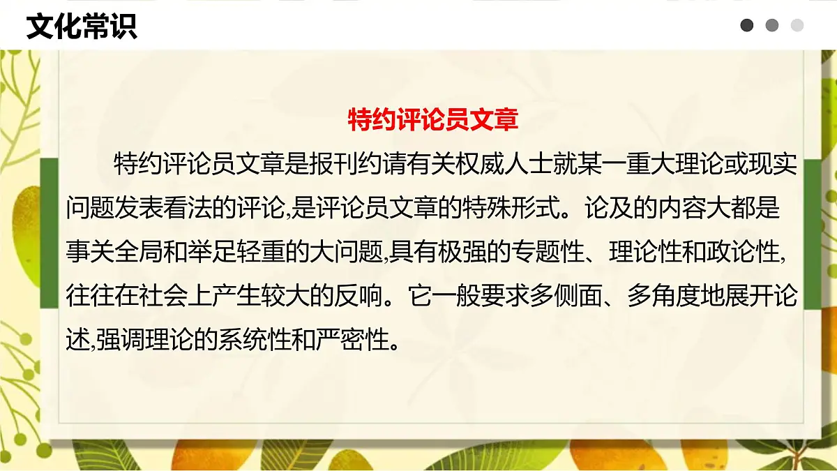 高中语文统编版选择性必修中册3《实践是检验真理的唯一标准》课件第8页