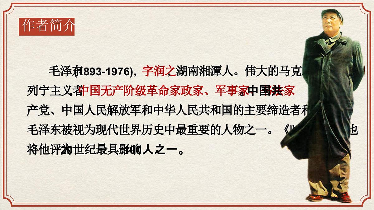 高中语文统编版选择性必修中册2-2《人的正确思想是从哪里来的?》课件第3页