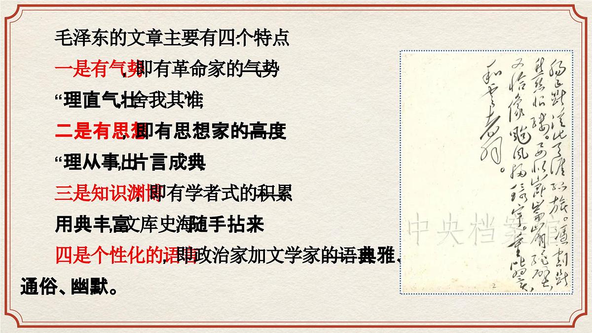 高中语文统编版选择性必修中册2-2《人的正确思想是从哪里来的?》课件第4页