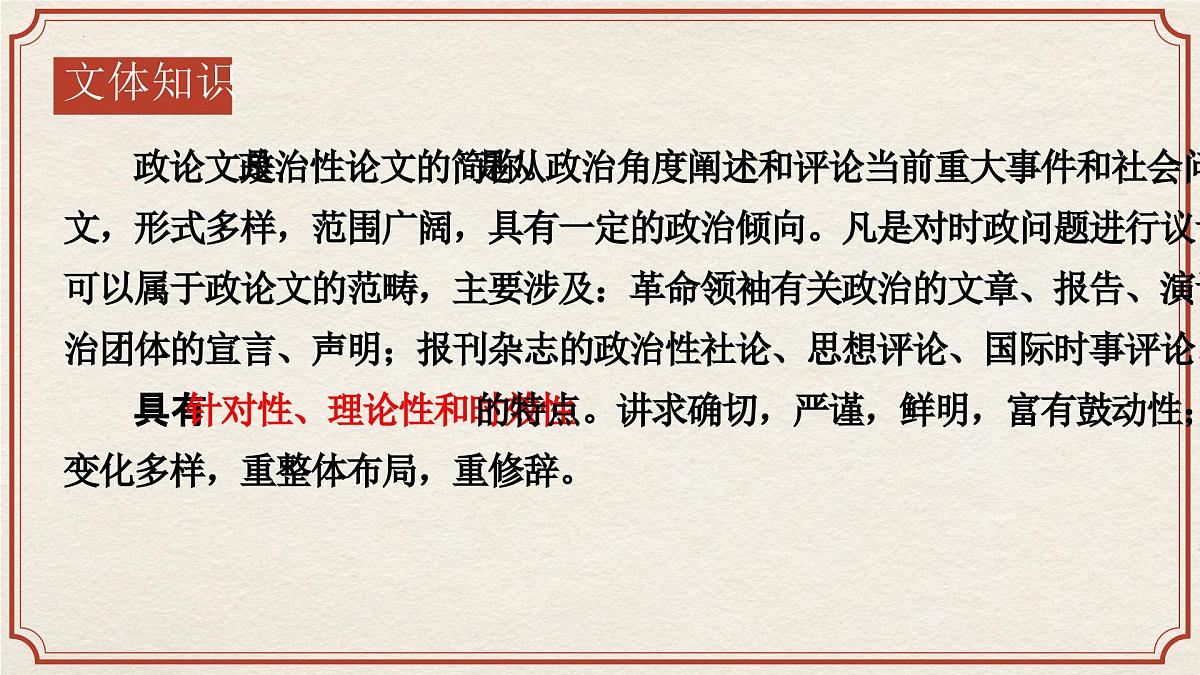 高中语文统编版选择性必修中册2-2《人的正确思想是从哪里来的?》课件第5页