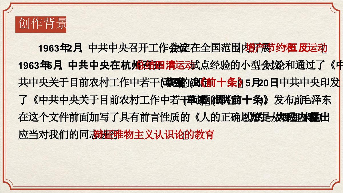 高中语文统编版选择性必修中册2-2《人的正确思想是从哪里来的?》课件第6页