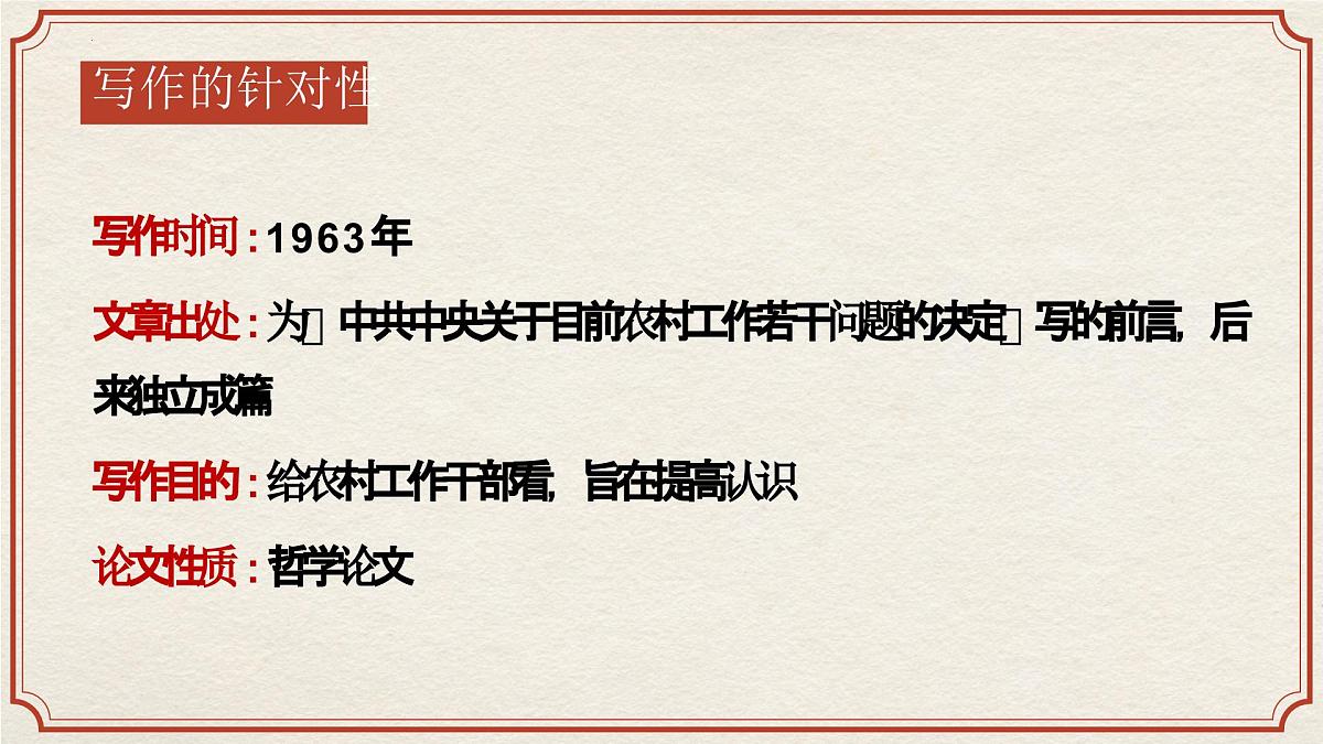 高中语文统编版选择性必修中册2-2《人的正确思想是从哪里来的?》课件第8页