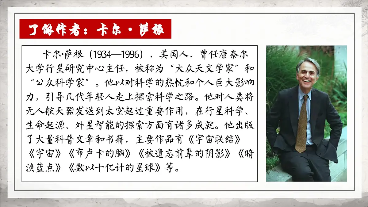 高中语文统编版选择性必修下册第13-1 13-2《自然选择的证明》《宇宙的边疆》群文阅读课件第5页