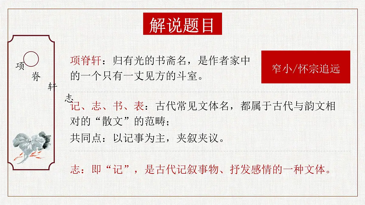 高中语文统编版选择性必修下册第9-2课《项脊轩志》课件第8页