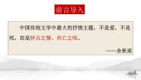 语文3.2 *蜀相多媒体教学ppt课件