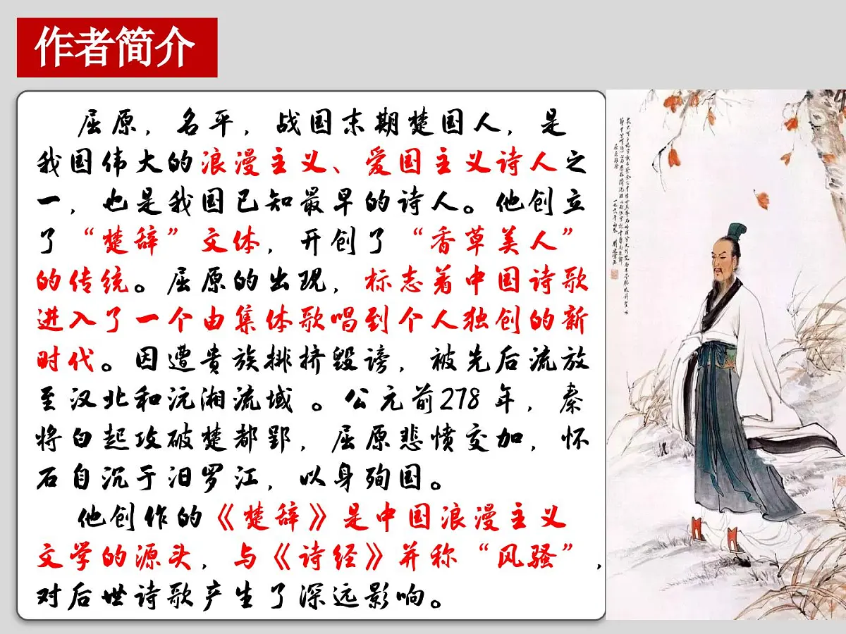 高中语文统编版选择性必修下册第1-2课《离骚(节选)》课件第5页