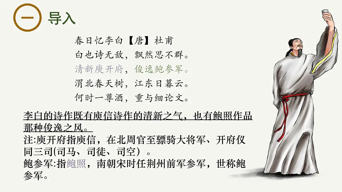 高中语文统编版选择性必修下册古诗词诵读《拟行路难(其四)》大单元同步课件第1页