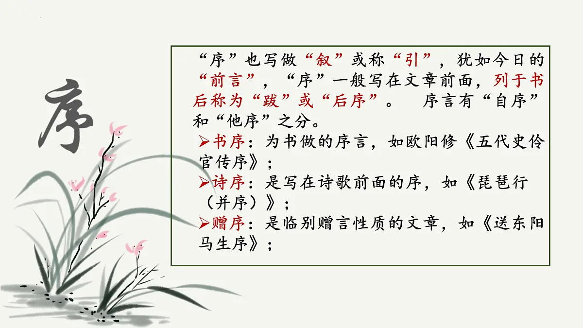 高中语文统编版选择性必修下册10-1《兰亭集序》大单元同步课件第5页