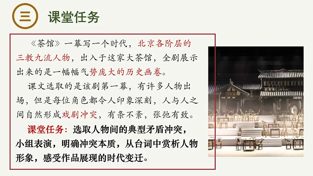 高中语文统编版选择性必修下册8《茶馆》大单元同步课件第6页