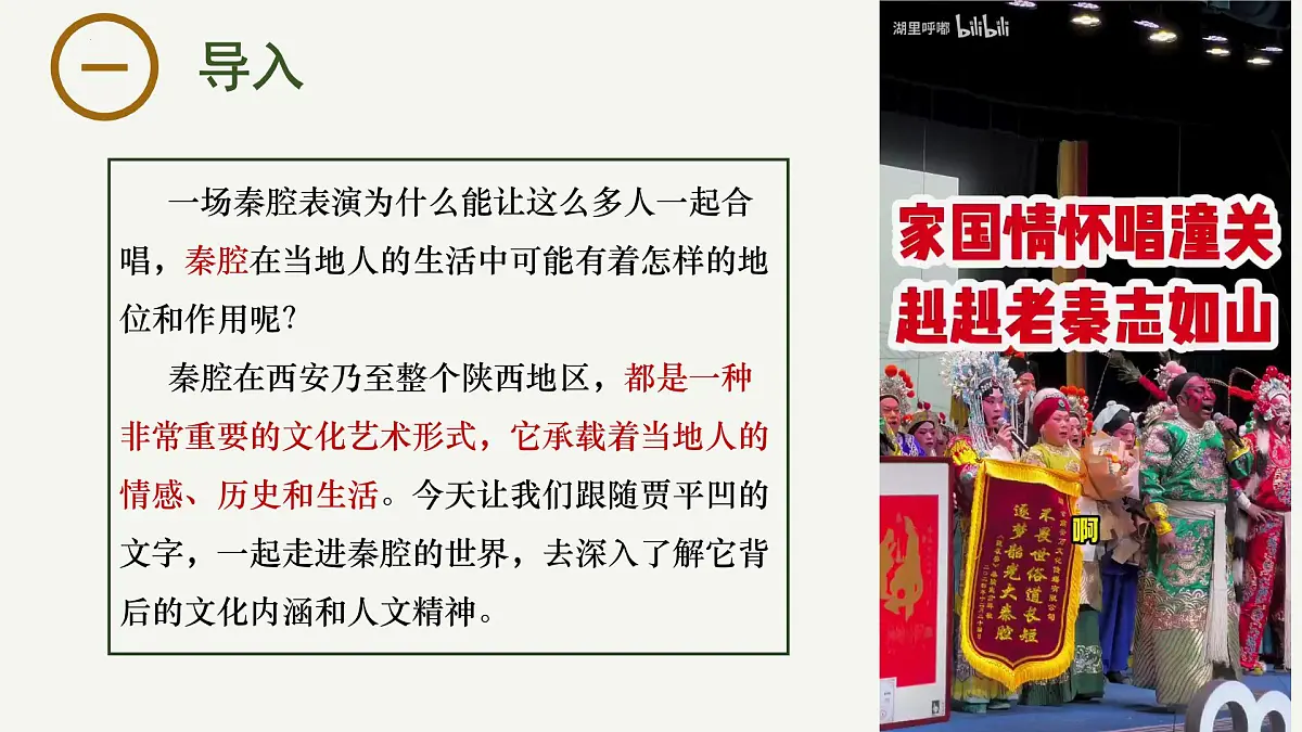 高中语文统编版选择性必修下册7-2《秦腔》大单元同步课件第1页