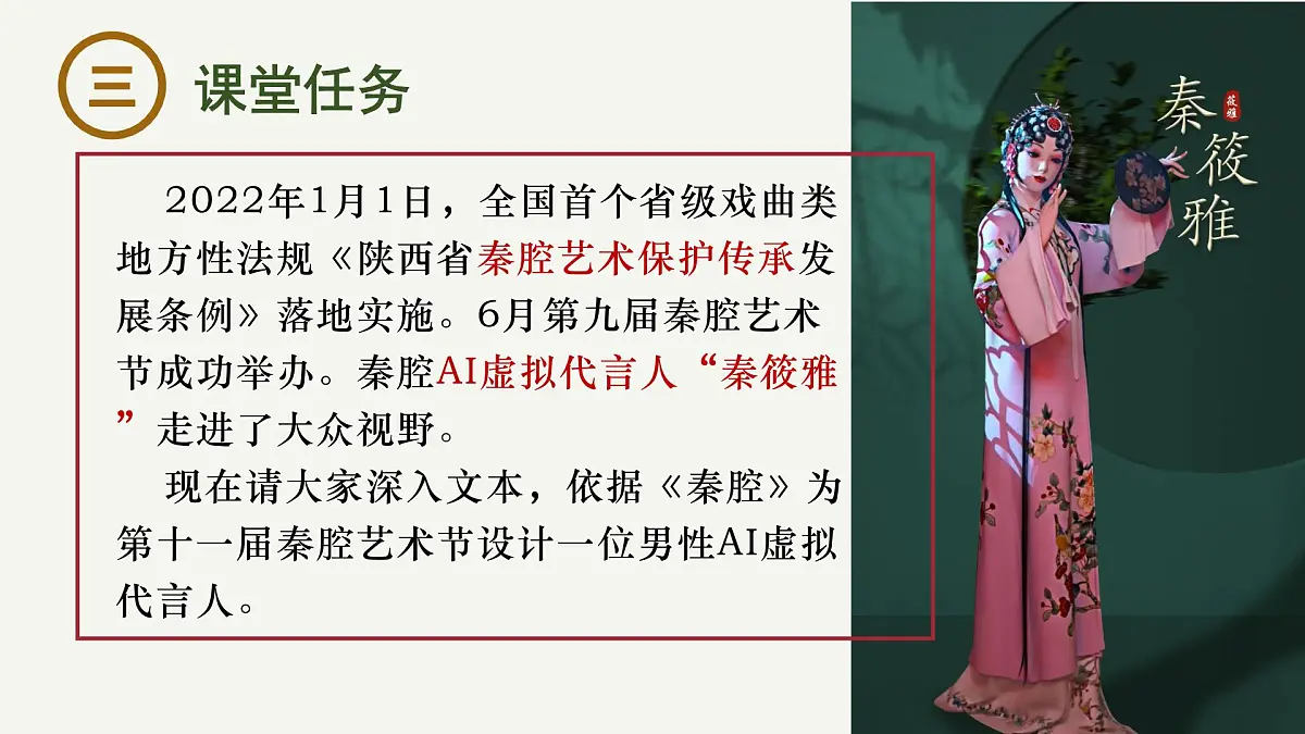 高中语文统编版选择性必修下册7-2《秦腔》大单元同步课件第5页