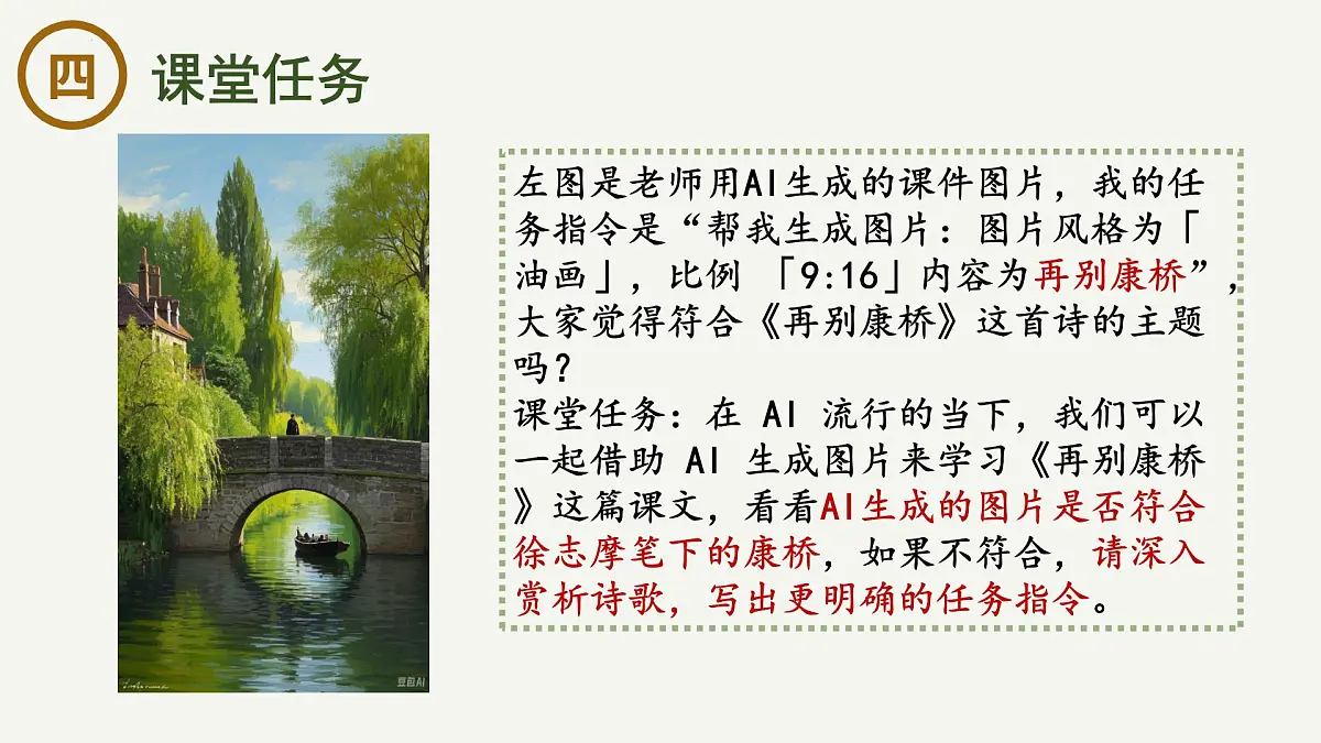 高中语文统编版选择性必修下册6-2《再别康桥》大单元同步课件第8页