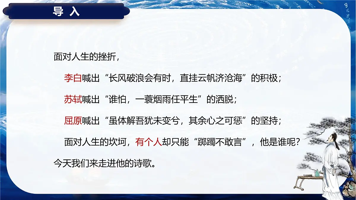 高中语文统编版选择性必修下册古诗词诵读 拟行路难(其四)ppt课件第2页