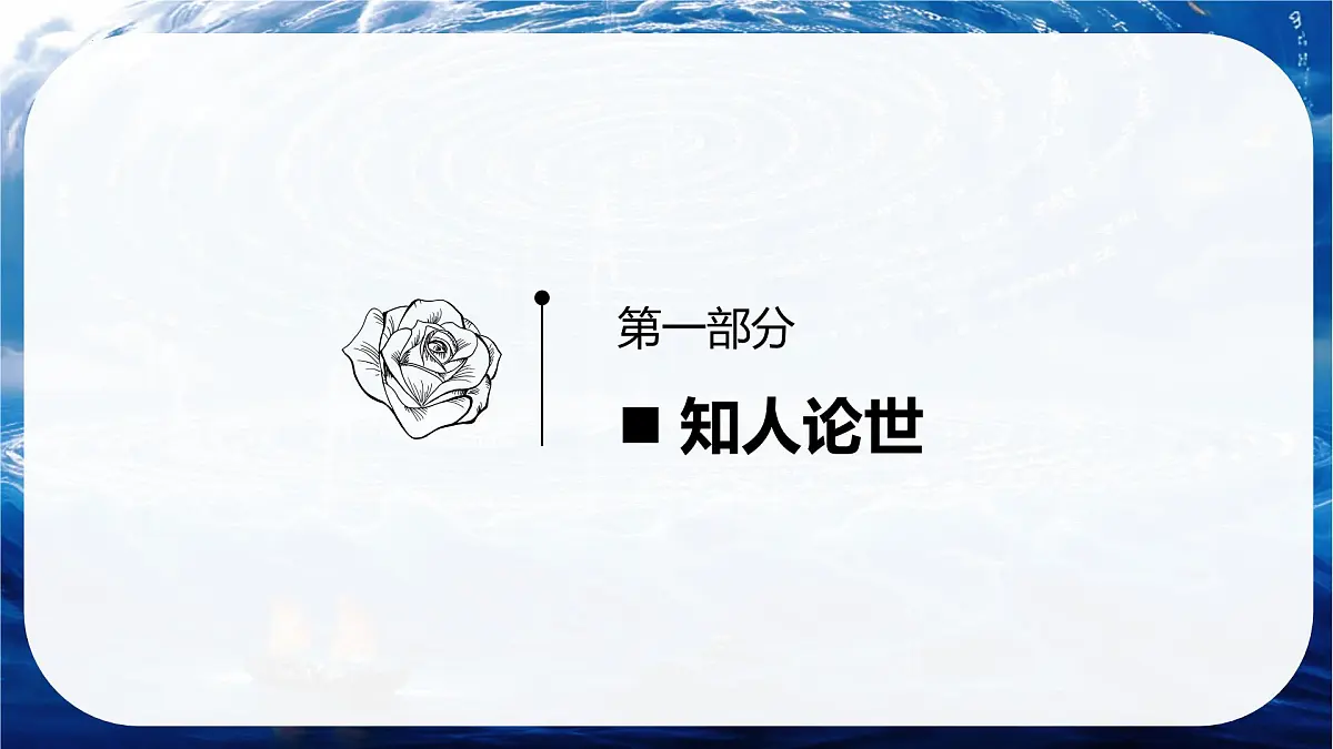 高中语文统编版选择性必修下册古诗词诵读 拟行路难(其四)ppt课件第4页