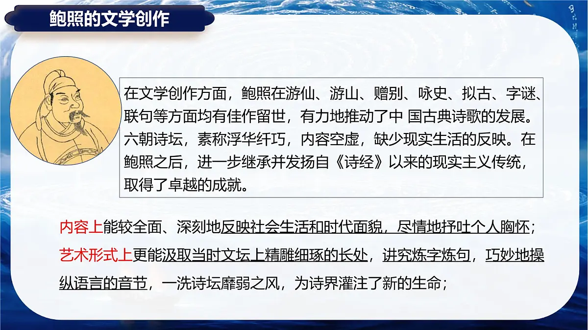 高中语文统编版选择性必修下册古诗词诵读 拟行路难(其四)ppt课件第6页