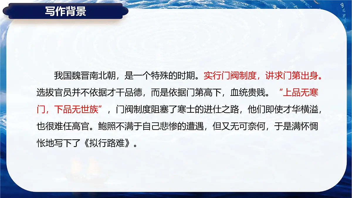 高中语文统编版选择性必修下册古诗词诵读 拟行路难(其四)ppt课件第7页