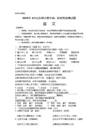 山东师范大学附属中学2024-2025学年高一下学期4月期中考试语文试卷（Word版附答案）