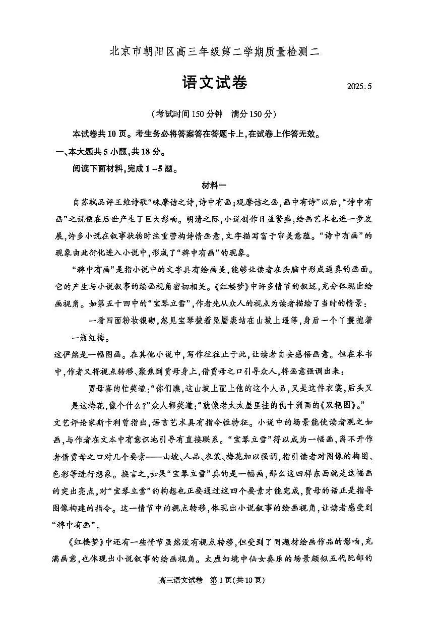 2025届北京市朝阳区高三下学期二模语文试题(高考模拟)第1页