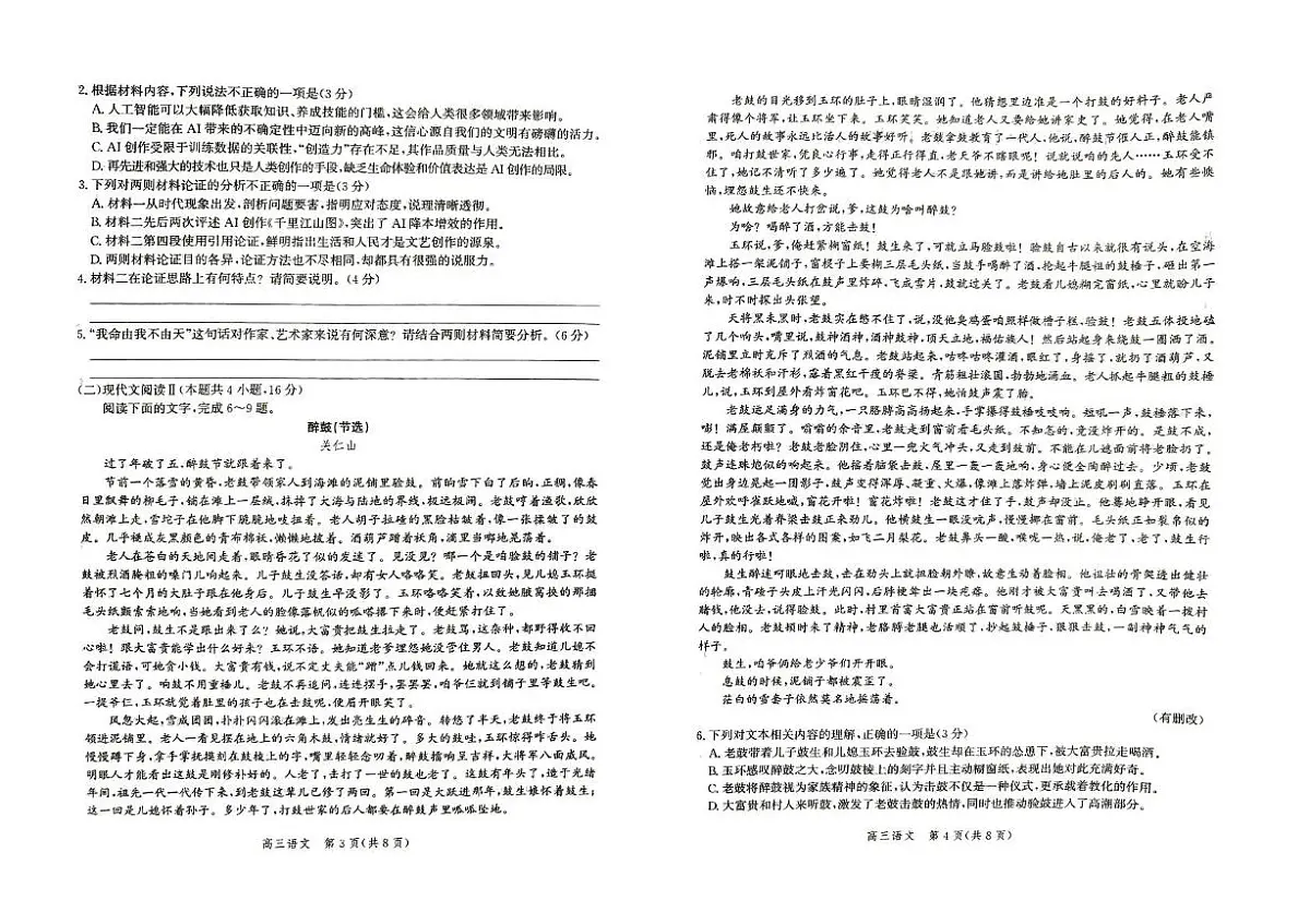 2025届河北省高三下学期高考冲刺模考试(Ⅱ)语文试题(高考模拟)第2页
