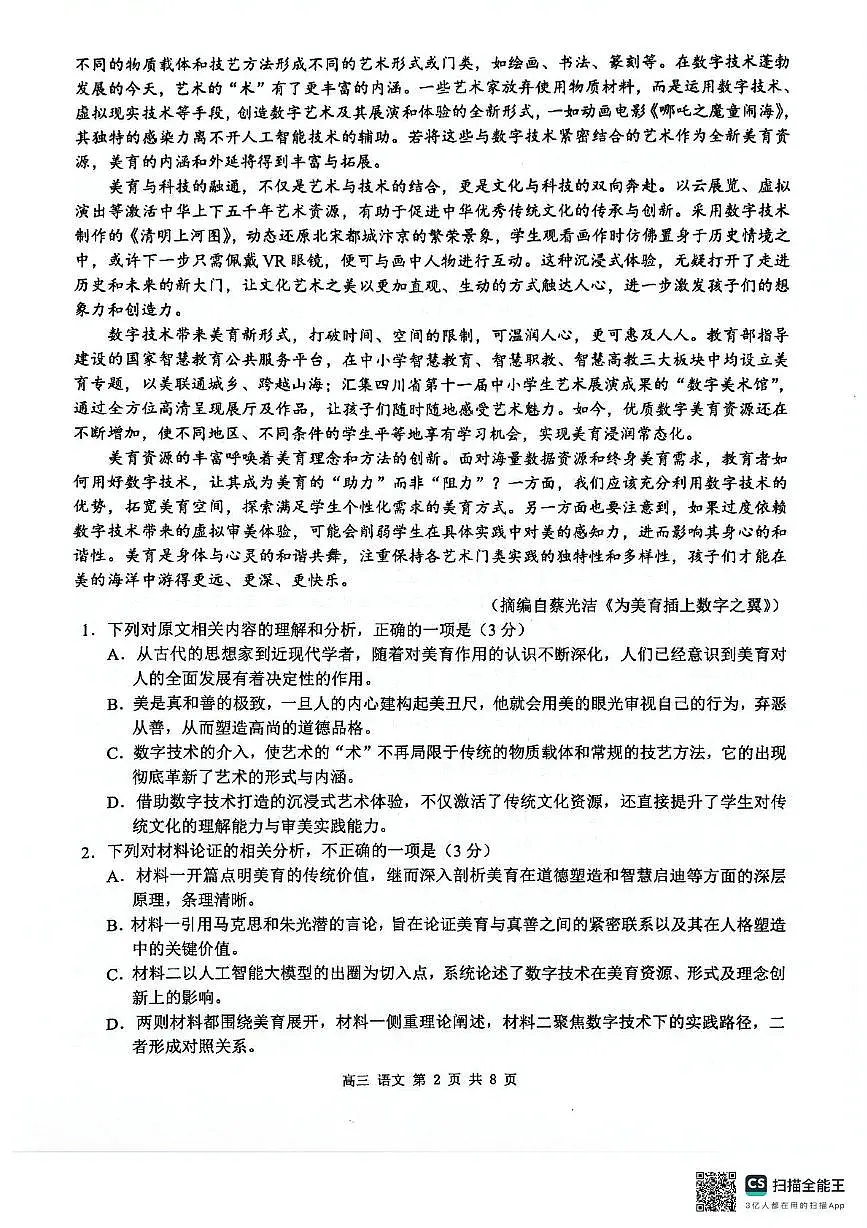 2025届广西壮族自治区河池市高三二模考试语文试题(高考模拟)第2页