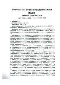 2025届江苏省南京市中华中学高三下学期二模语文试卷（高考模拟）