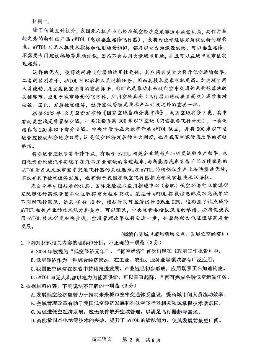 2025届江西省景德镇市高三三模语文试题(高考模拟)第2页