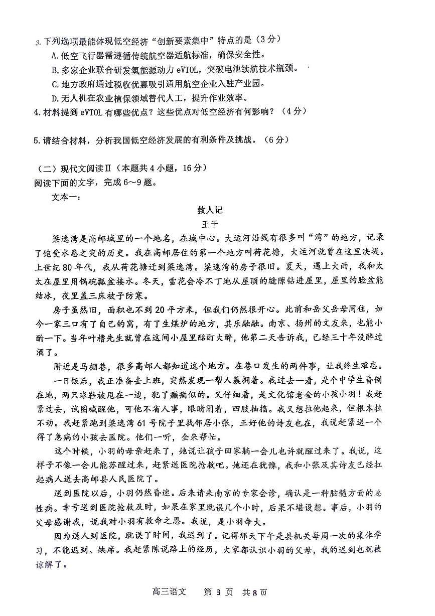 2025届江西省景德镇市高三三模语文试题(高考模拟)第3页