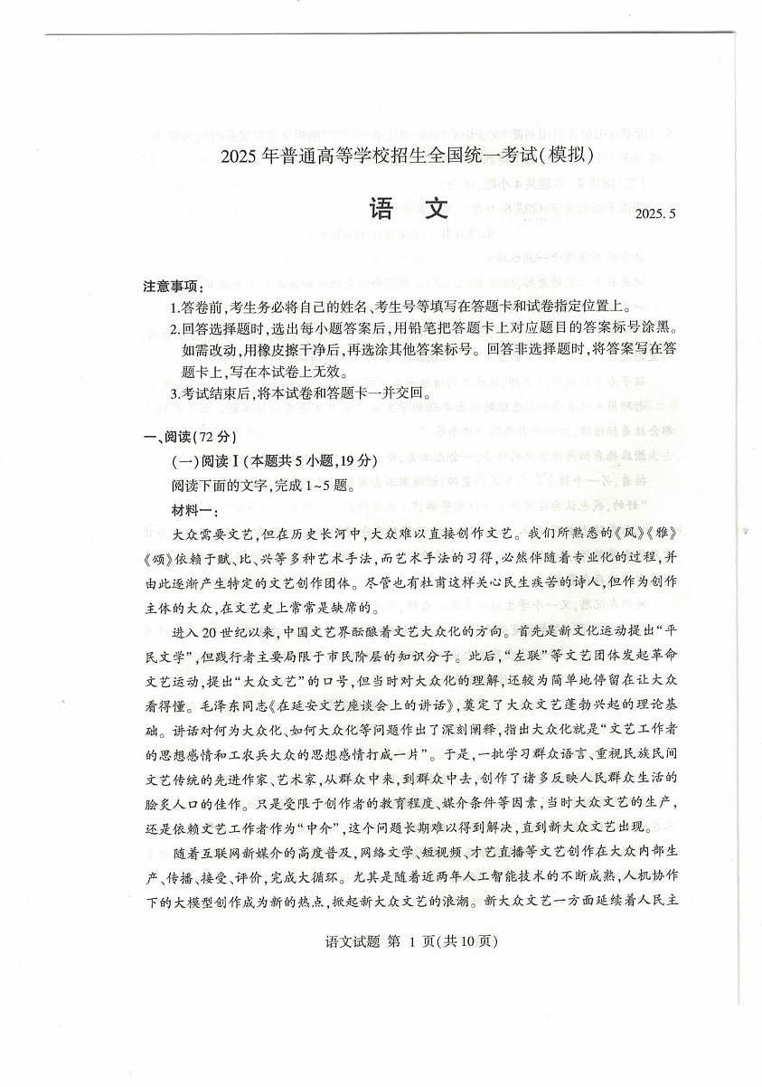 2025届山东省临沂市高三二轮模拟考试语文试卷(高考模拟)第1页