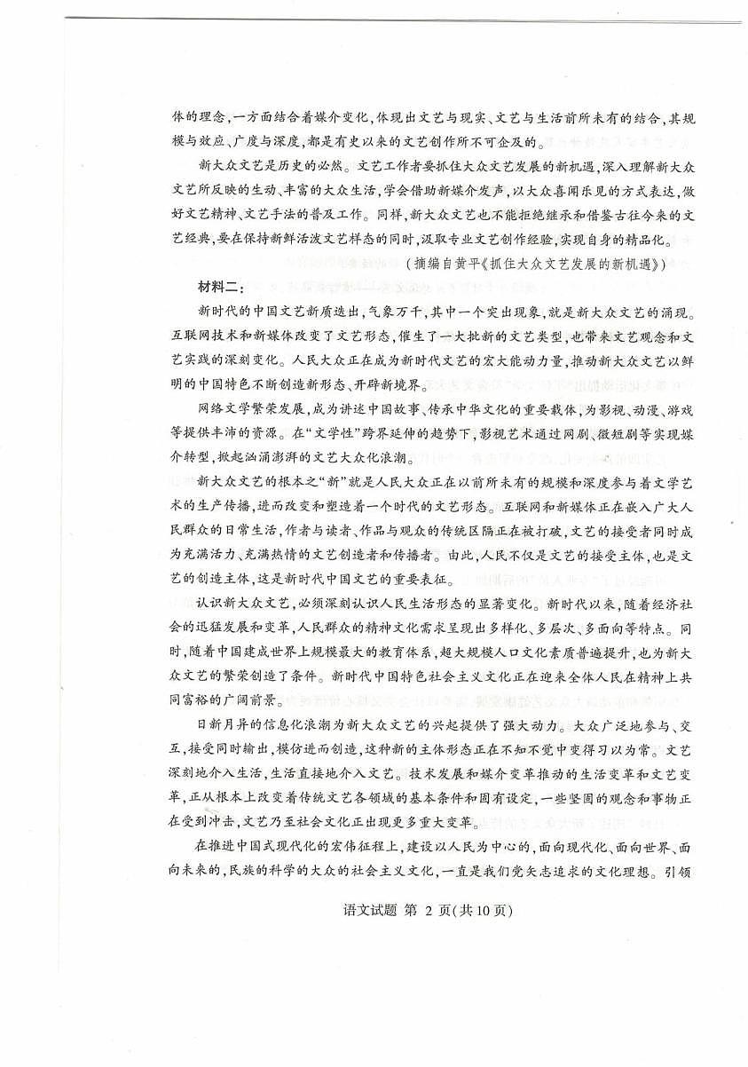 2025届山东省临沂市高三二轮模拟考试语文试卷(高考模拟)第2页