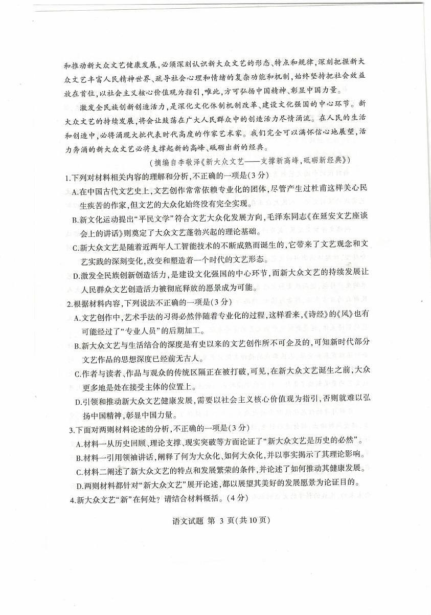 2025届山东省临沂市高三二轮模拟考试语文试卷(高考模拟)第3页