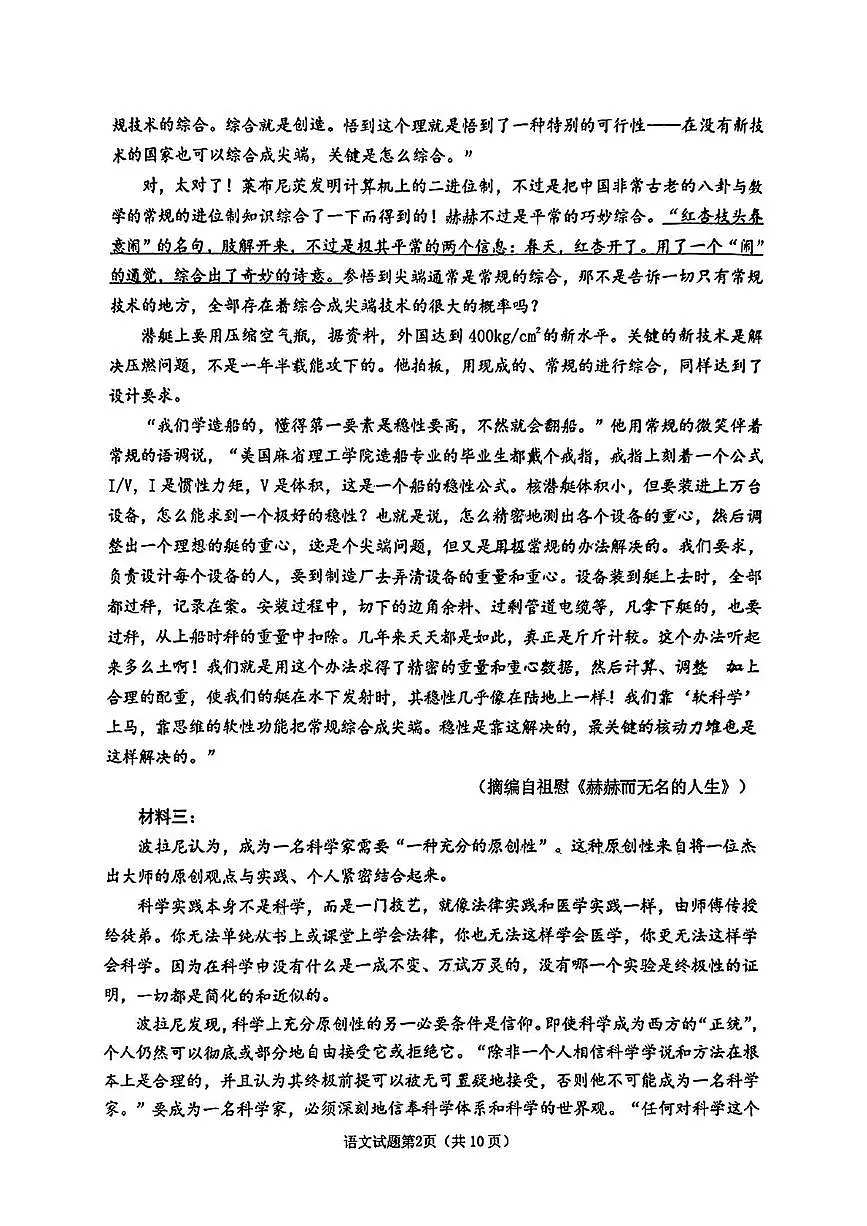 2025届山东省淄博市、滨州市高三下学期模拟考试语文试卷(高考模拟)第2页