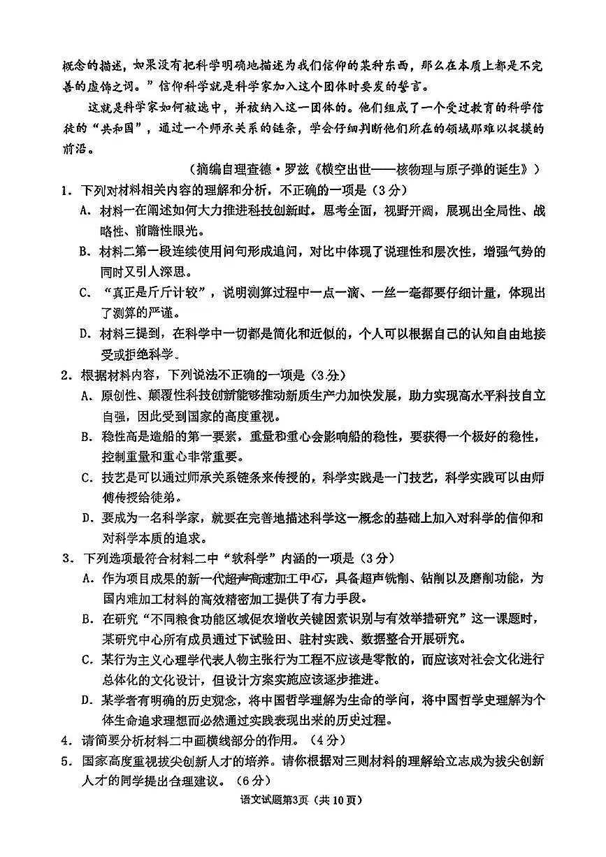 2025届山东省淄博市、滨州市高三下学期模拟考试语文试卷(高考模拟)第3页