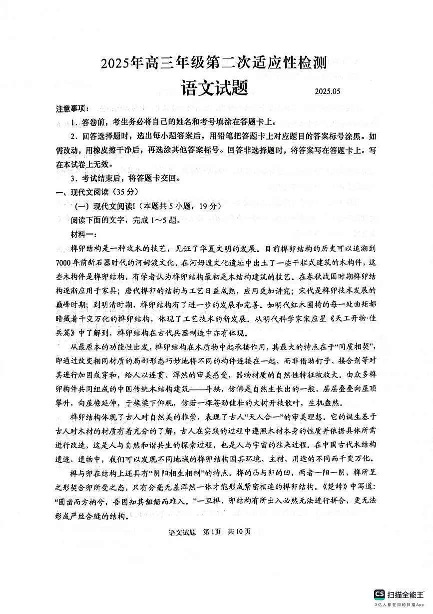 2025届山东省淄博市高三年级第二次适应性检测语文试题(高考模拟)第1页