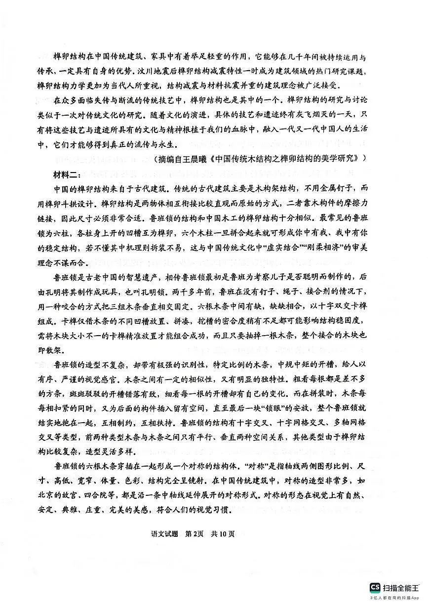 2025届山东省淄博市高三年级第二次适应性检测语文试题(高考模拟)第2页