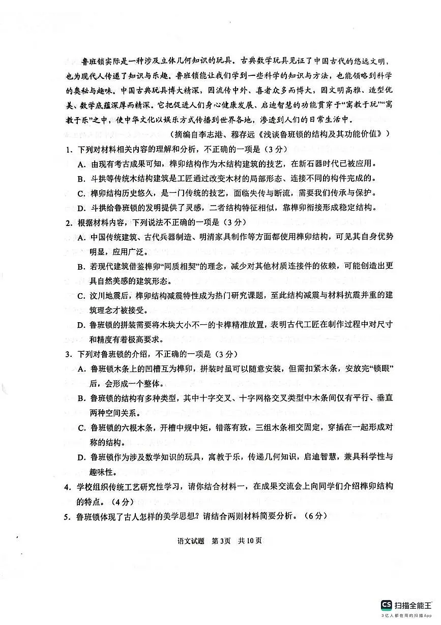 2025届山东省淄博市高三年级第二次适应性检测语文试题(高考模拟)第3页