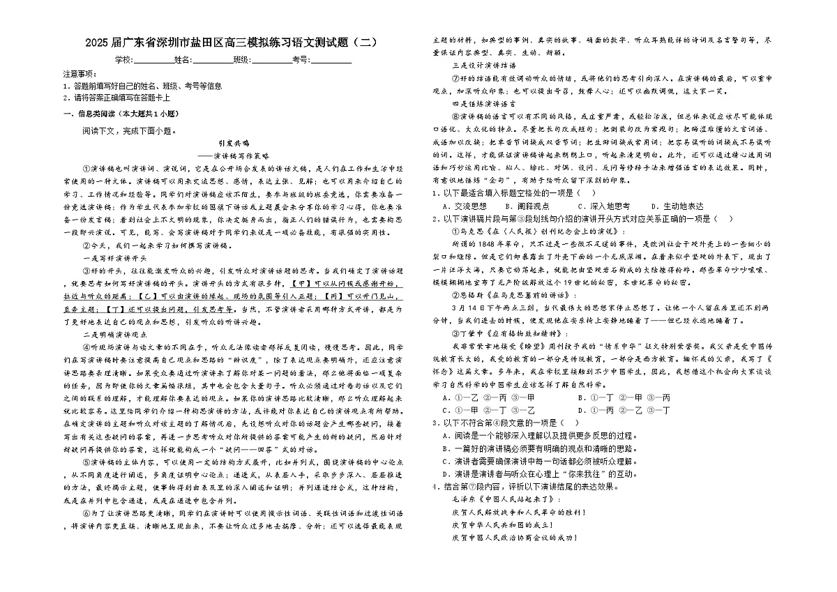 2025届广东省深圳市盐田区高三模拟练习语文测试题(二)(高考模拟)第1页