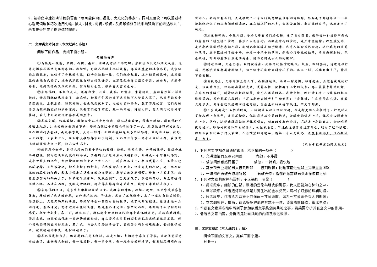 2025届广东省深圳市盐田区高三模拟练习语文测试题(二)(高考模拟)第2页
