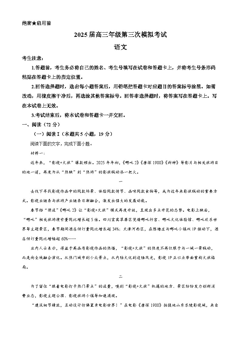 2025届河南省安阳市新乡市高三三模语文试题(高考模拟)第1页