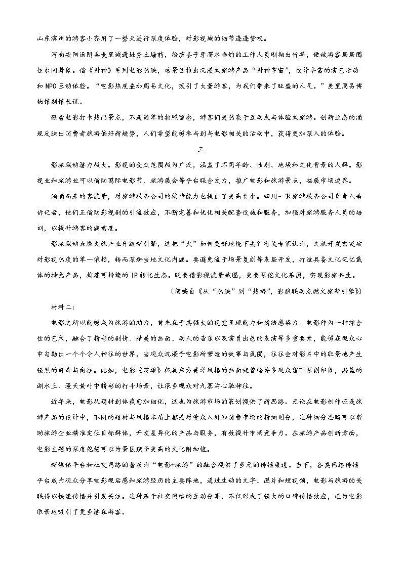 2025届河南省安阳市新乡市高三三模语文试题(高考模拟)第2页