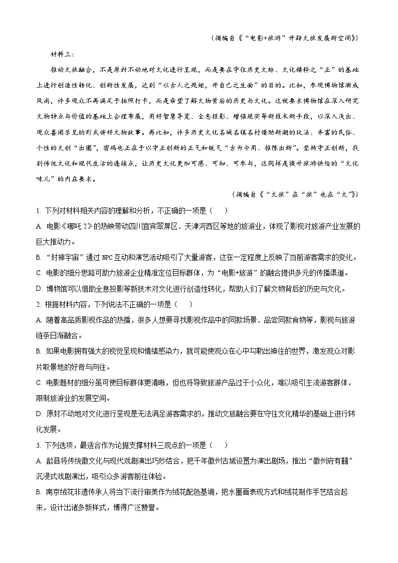 2025届河南省安阳市新乡市高三三模语文试题(高考模拟)第3页
